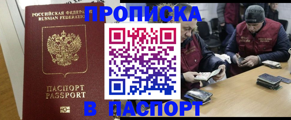 прописка для кредита в Химках