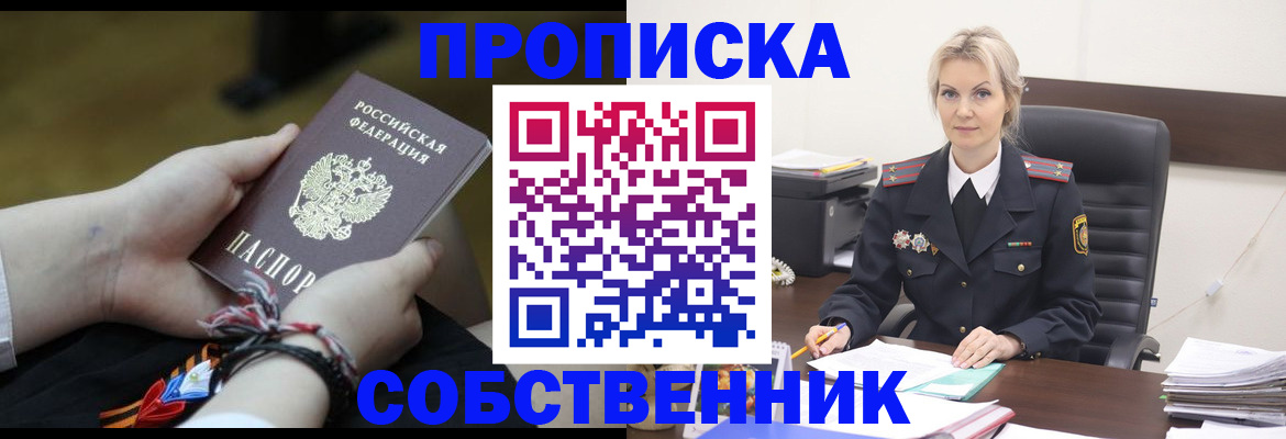 временная прописка в Химках