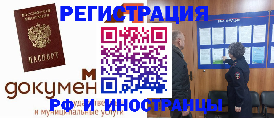 временная регистрация поиск в Химках